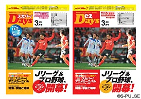 3 12 土 鹿島アントラーズ戦 スカパー ブースにてオリジナルスケジュールシールプレゼント 清水エスパルス公式webサイト