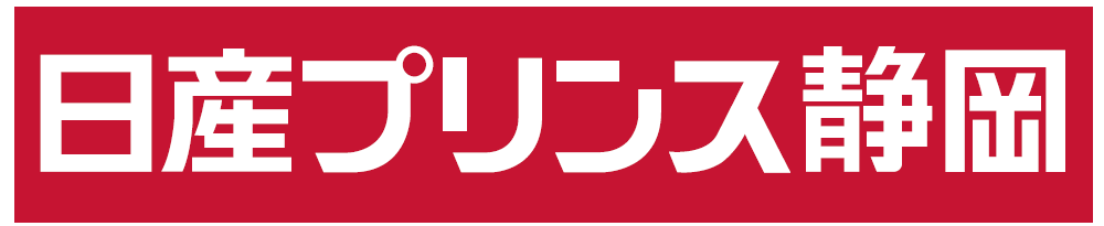 日産プリンス静岡販売株式会社 クラブパートナー契約締結 継続 のお知らせ 清水エスパルス公式webサイト