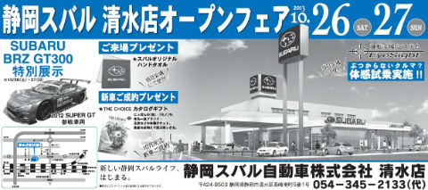 イベントレポート】パルちゃんが静岡スバルオープンフェアに参加