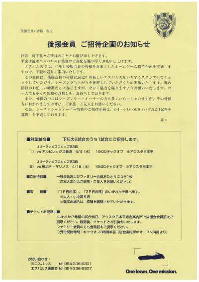 ヤマザキナビスコカップエスパルス後援会員招待企画について 清水エスパルス公式webサイト