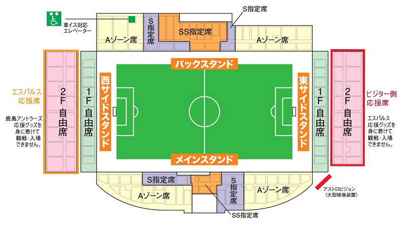 2 25 日 鹿島戦 2f自由席 ビジター2f自由席 の観戦エリアについて 清水エスパルス公式webサイト